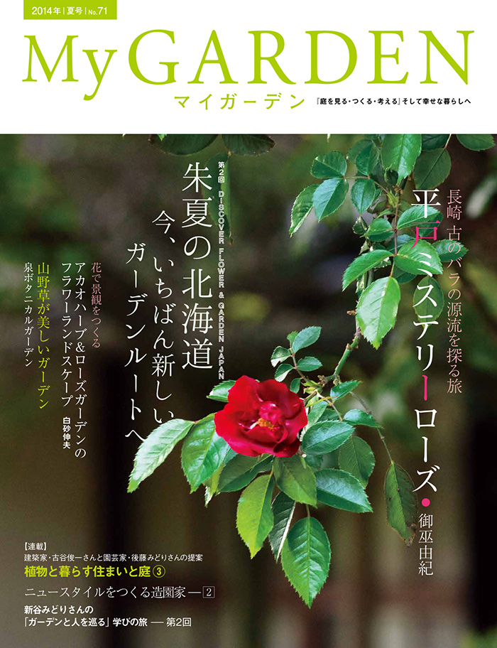 植物园艺杂志订阅电子版PDF 日本《My Garden》【2014年夏季号杂志免费下载】